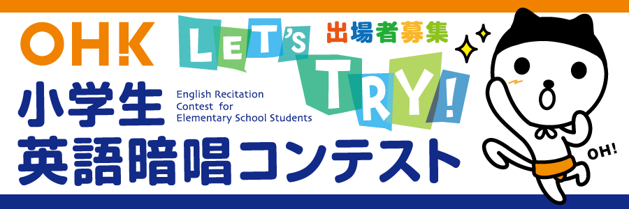 英語暗唱コンテスト